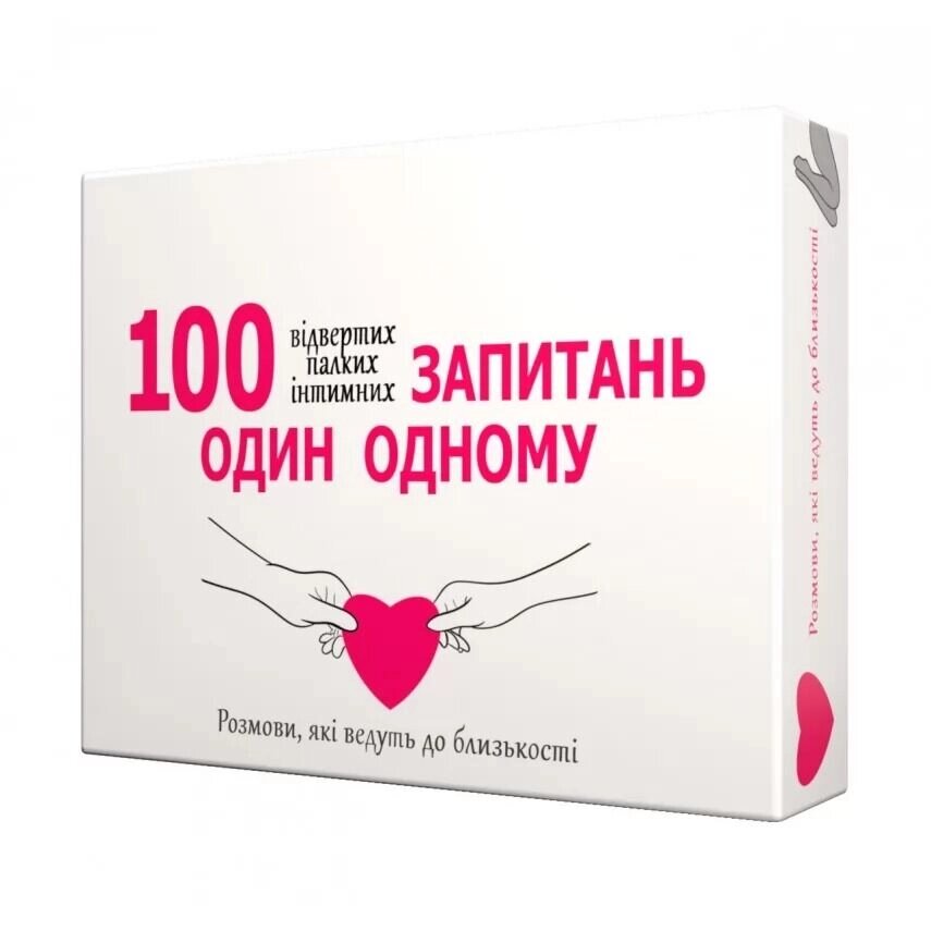 Еротична гра «100 запитань один одному» (UA) від компанії Інтернет магазин Персик - фото 1