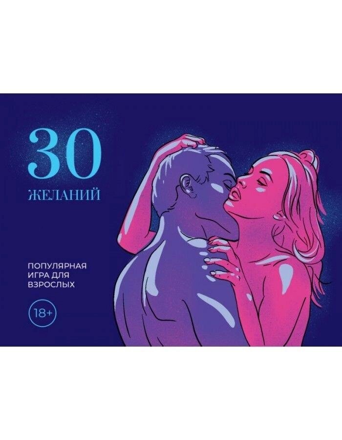 Еротична гра 30 Бажань від компанії Інтернет магазин Персик - фото 1
