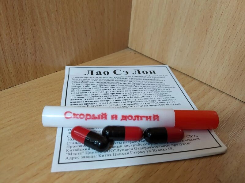Скорый и долгий что это. Капсулы для мужчин лао сэ лон. Скорый и долгий что это. Ин чян капсулы для мужчин ин чян. Скорый и долгий в капсулах для мужчин.