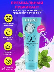 Лубрикант з охолоджуючим ефектом EGZO GO 100 мл в Дніпропетровській області от компании Интернет магазин Персик