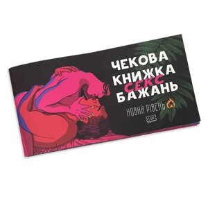 Чекова книжка секс бажань 30 чеків в Дніпропетровській області от компании Интернет магазин Персик