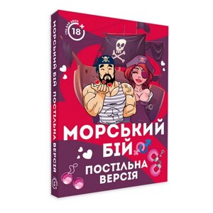Гра "Морський бій. Постільна версія" в Дніпропетровській області от компании Интернет магазин Персик