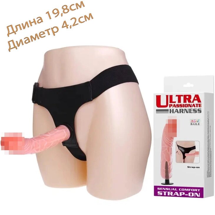 СТРАПОН ЖІНКА НА БІЛЬШЕ ДІЗНА ДІАЛЬНОСТІ ДІАЛЬНІСТЬ 4,2 см Ultra passionate Harness від компанії Інтернет магазин Персик - фото 1