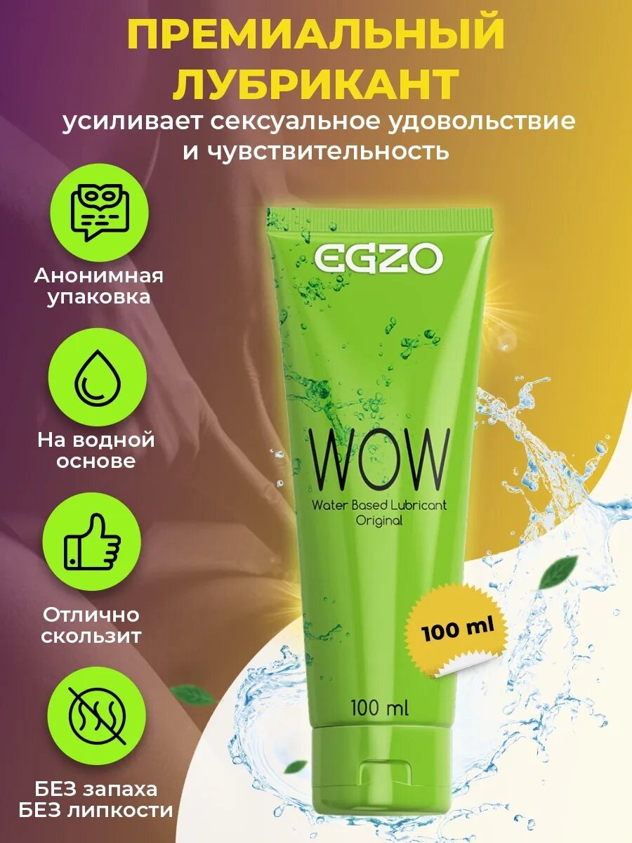 Універсальний мастило Egzo "вау" 100 мл від компанії Інтернет магазин Персик - фото 1