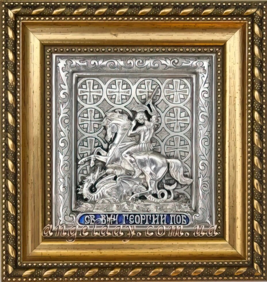 Ікона іменна "Георгій Побідоносець" (14х15, сріблення) від компанії День Ангела - фото 1