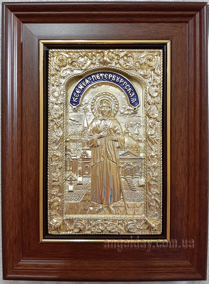 Ікона іменна "Ксенія Петербурзька" (позолота, 14х17) від компанії День Ангела - фото 1