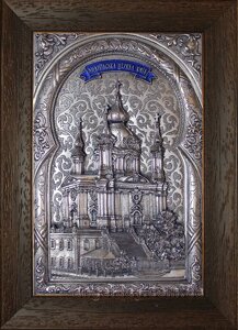 Плакетка "Андріївська церква" (21х28, сріблення)