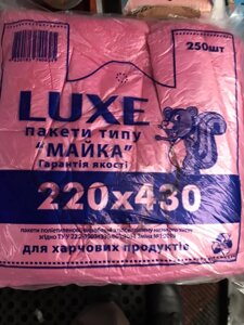 Пакет поліетиленовий майка LUXЕ 220*430 мм, 250 шт. паковання