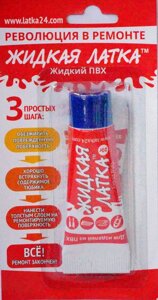 Рідка латка, синя 20 грам