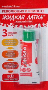 Рідка латка, светлозеленая, 20 грам