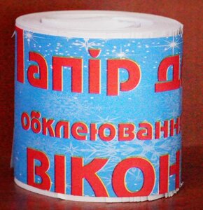 Папір для обклеювання вікон (маленький рулон)