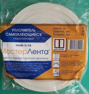 Ущільнювач самоклеючий поролоновий для вікон 9м * 20мм * 3полоси по 3.3мм (різаний)