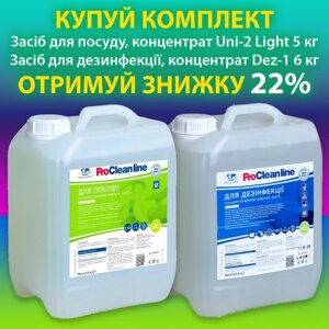 Комплект. Засіб для посуд Uni-2 light (5 кг) + Концентрат для дезінфекції Dez-1 (6кг)