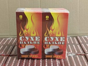 Сухе пальне в таблетках 10 упаковок, сухий спирт для розпалу вогню 8 таблеток, розпалювач вогню