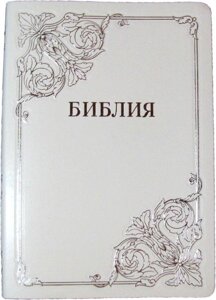 Біблія російською мовою, подарункова, в коробці