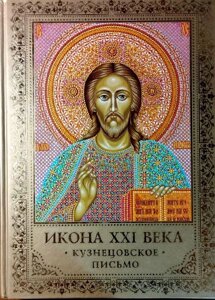 Ікона XXI століття. Кузнєцовський лист