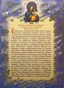 Икона Пресвятой Богородицы «Неувядаемый Цвет» - Православный журнал «Фома»