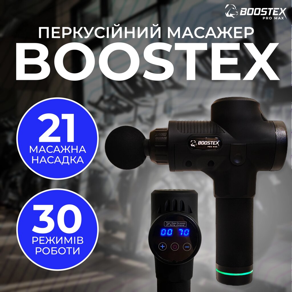 Безкоштовна доставка. Ударний перкусійний масажер режимів Boostex (massage gun) 30, 21 насадка, батарея 2500am/h, від компанії Інтернет магазин Cho-po-chem - фото 1