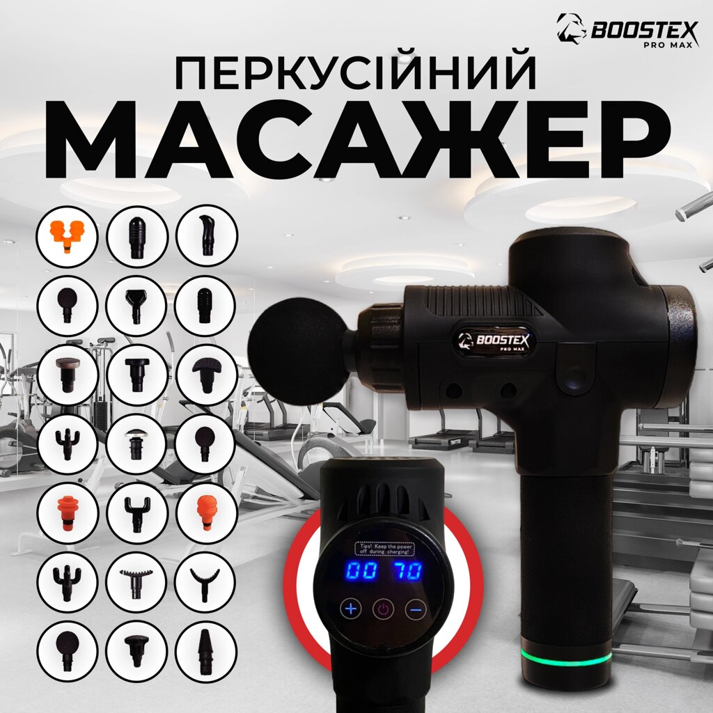 Масажний пістолет ударного типу Boostex (massage gun) 30 режимов, 21 насадка, кейс. від компанії Інтернет магазин Cho-po-chem - фото 1