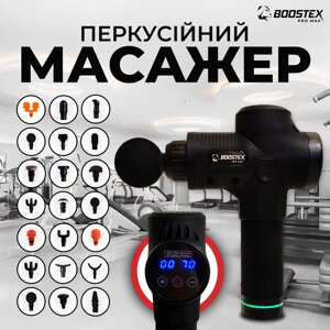 Масажний пістолет ударного типу Boostex (massage gun) 30 режимов, 21 насадка, кейс.