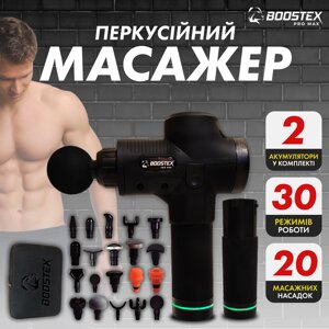 Модель 2024р. Ударний перкусійний масажер режимів Boostex (Massage Gun) 30, 20 насадок, запасна батарея 2500am/h,