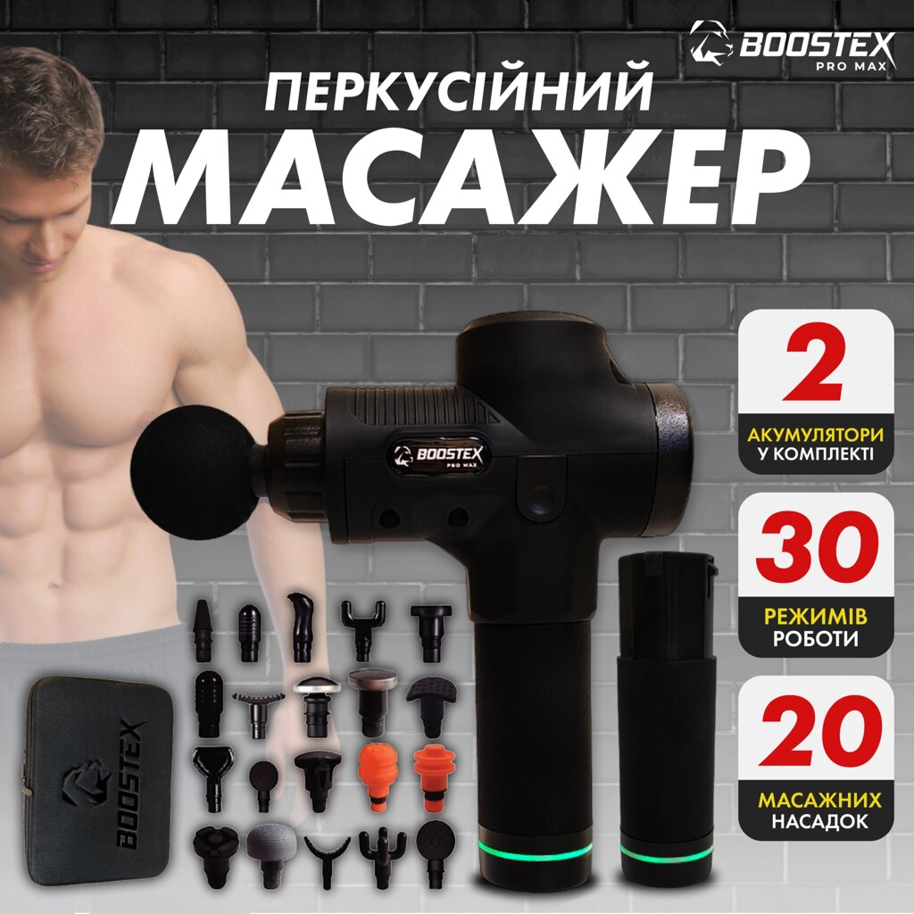 Модель 2024р. Ударний перкусійний масажер режимів Boostex (Massage Gun) 30, 20 насадок, запасна батарея 2500am/h, від компанії Інтернет магазин Cho-po-chem - фото 1