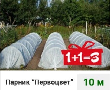 Парники та теплиці від 10м із агроволокна товщина 42гр/м2. від виробника від компанії Інтернет магазин Cho-po-chem - фото 1