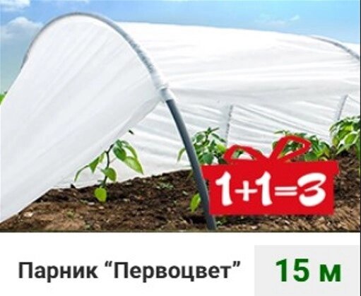 Парники та теплиці від 15м з агроволокна товщина 42гр/м2. від виробника від компанії Інтернет магазин Cho-po-chem - фото 1