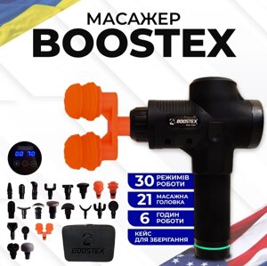 Ударний масажний пістолет тригерних точок Boostex (massage gun) 30 режимів, 21 насадка, кейс.