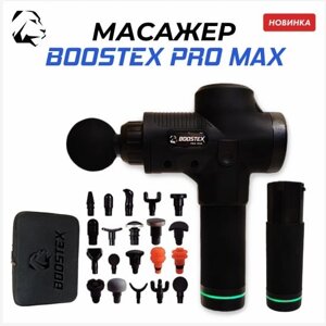 Ударний перкусійний масажер Boostex PRO MАХ-30 режимів + 20 насадок, + запасна батарея 2500am/h + кейс (Чорний)