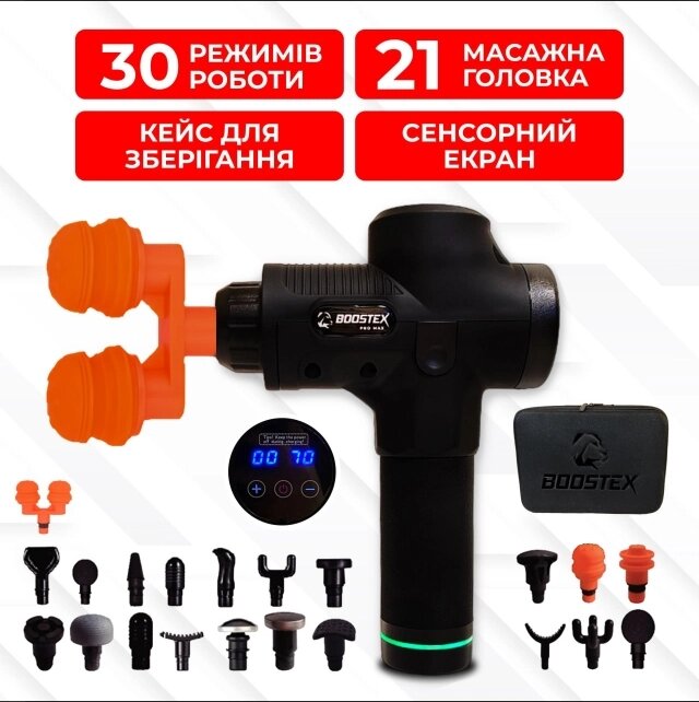 Ударний масажний пістолет тригерних точок Boostex (massage gun) 30 режимів, 21 насадка, кейс. від компанії Інтернет магазин Cho-po-chem - фото 1