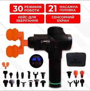 Ударний масажний пістолет тригерних точок Boostex (massage gun) 30 режимів, 21 насадка, кейс.