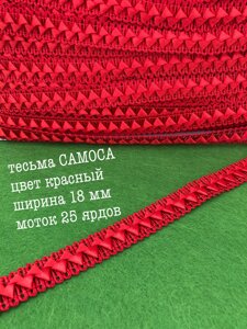 САМАА декоративна тасьма червона 18 мм/25ярдів