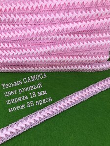САМАА декоративна тасьма рожева 18 мм/25ярдів