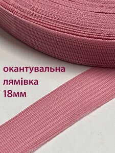 Тасьма окантовна (лямівка) тип-3, 18 мм50 м (рожева)