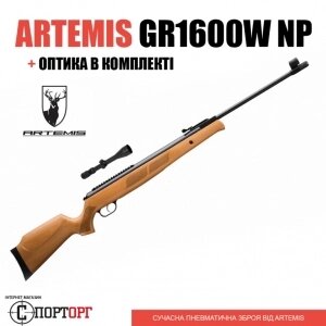 Artemis SPA GR1600W NP + оптика