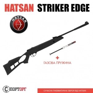 Hatsan Striker Edge з газовою пружиною