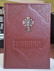 Книга Біблія в шкіряній палітурці російською мовою з металевою накладкою хрест, розмір книги 20*30, круп. шрифт