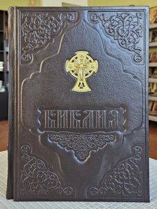 Книга Біблія в шкіряній палітурці російською мовою з металевою накладкою хрест, розмір книги 20*30, круп. шрифт