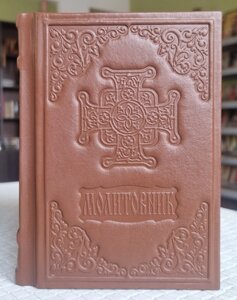 Молитовник на українській мові, оклад/шкіра, декоративне тиснення по шкірі, розмір книги 14*16, кр. шрифт