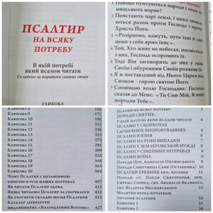 Книга Псалтир українська мова/оклад шкіра, розмір книги 12*16 декоративне тиснення по шкірі, великий шрифт