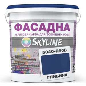 Фарба Акрил-латексна Фасадна Skyline 5040-R90B (C) Глибина 10л