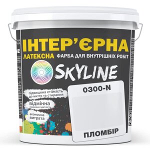 Фарба Інтер'єрна Латексна Skyline 0300-N Пломбір 10л