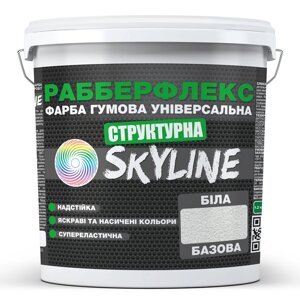 Фарба гумова структурна «РабберФлекс» SkyLine Біла 1,4 кг