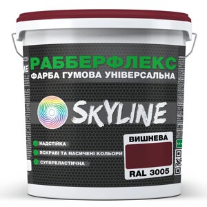 Фарба гумова супереластична надстійка «РабберФлекс» SkyLine Вишневий RAL 3005 6 кг