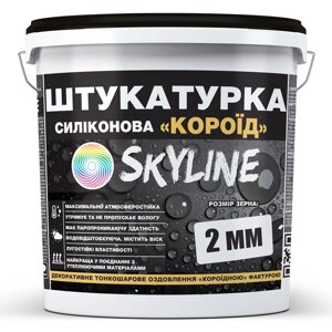 Штукатурка "Короїд" Skyline Силіконова, зерно 2 мм, 15 кг