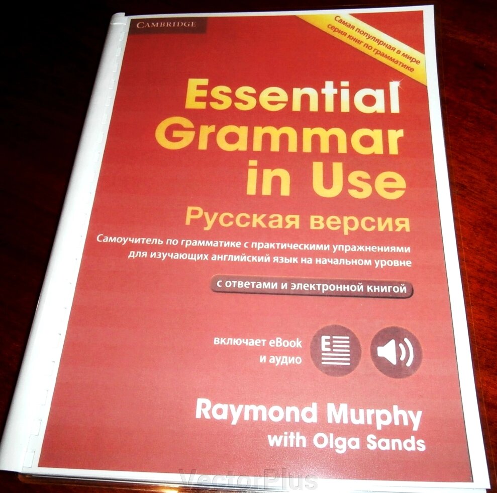 Essential Grammar in Use. Русская версия. (4th ed). ##от компании## VectorPlus - ##фото## 1