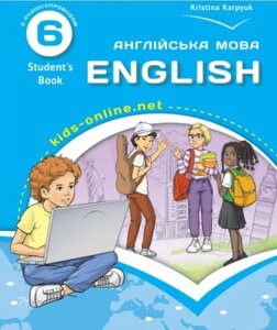 Англійська мова 6 клас Карпюк 2023