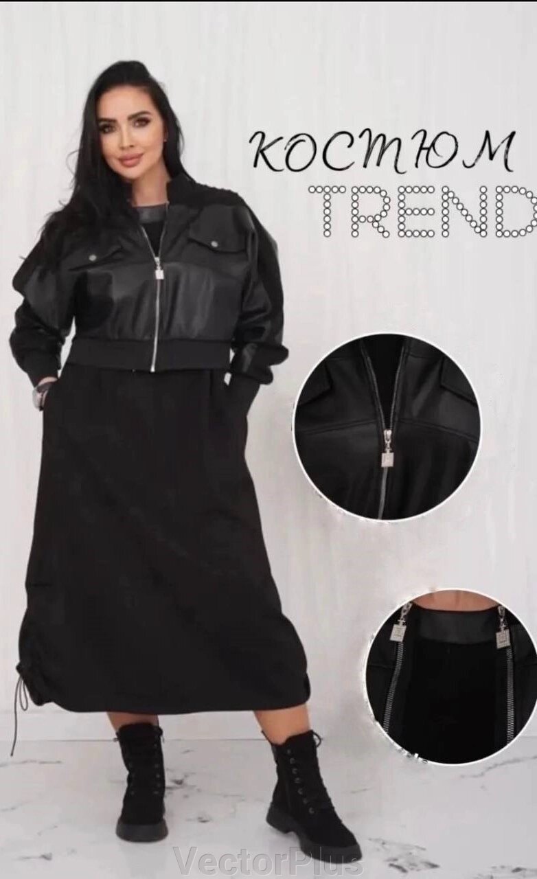 Жіночий костюм сукня та куртка колір чорний нар. 46/48 449975 від компанії VectorPlus - фото 1