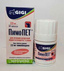 ПімоПет (PimoPet) 2.5 мг. 30 табл, GiGi. Аналог Ветмедін (Пімобендан).